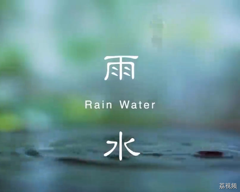二十四食者——雨水：春风化雨 自然之力（粤）