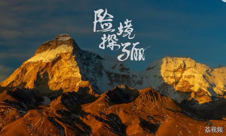 秘境神草：险境探骊