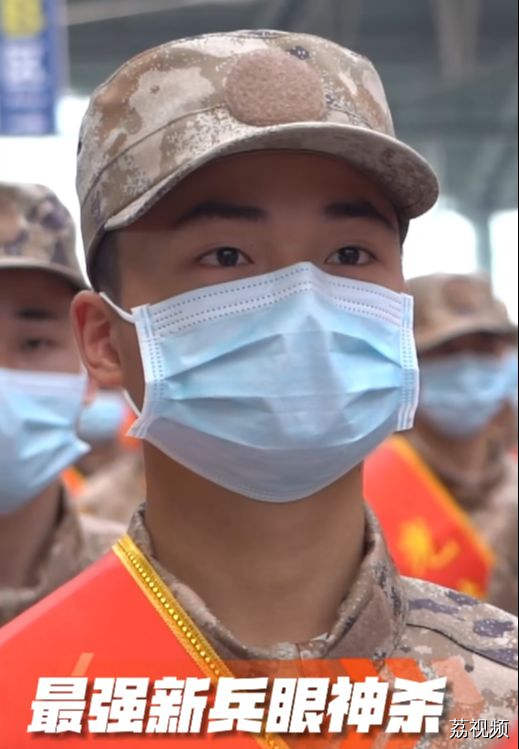 有一种眼神叫新兵请入列