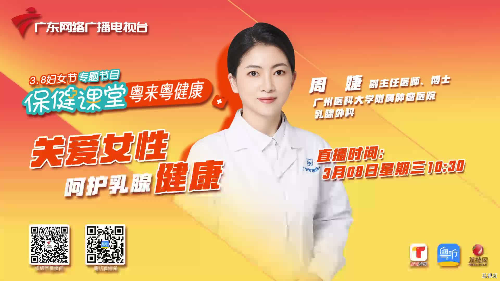 【直播回放】关爱女性，呵护乳腺健康
