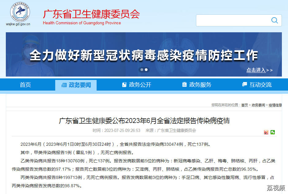 广东披露一起霍乱报告病例