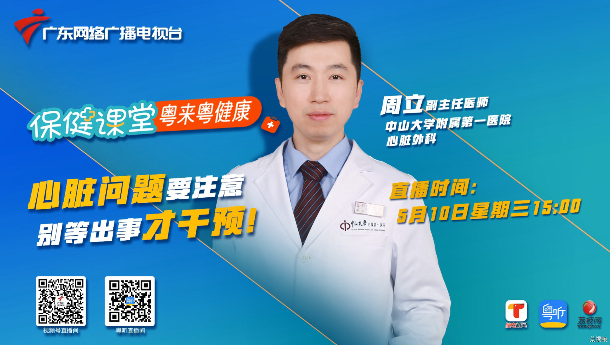 【直播回放】心脏问题要注意，别等出事才干预！