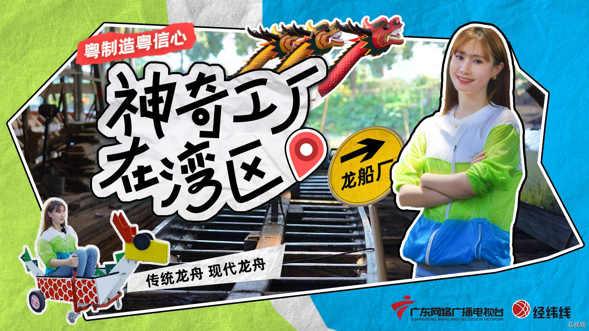 揭秘！广州这条村凭啥包揽珠三角90%的传统龙舟订单