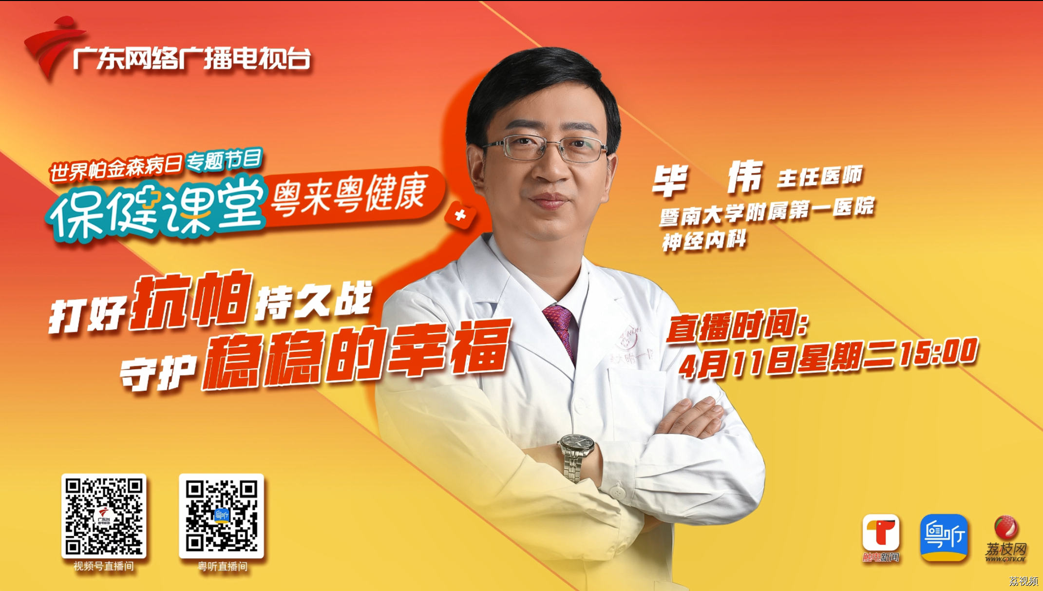【直播回放】打好抗帕持久战,守护稳稳的幸福