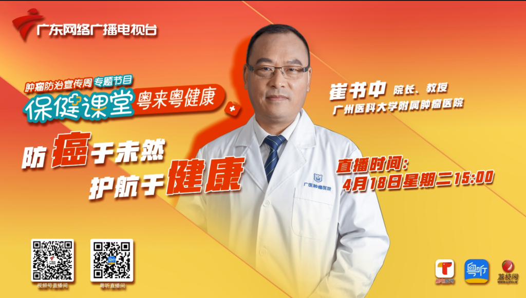 【直播回放】防癌于未然，护航于健康
