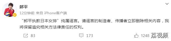 郎平辟谣：“执教日本女排”纯属谣言