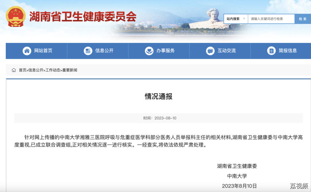 湖南卫健委与中南大学成立联合调查组