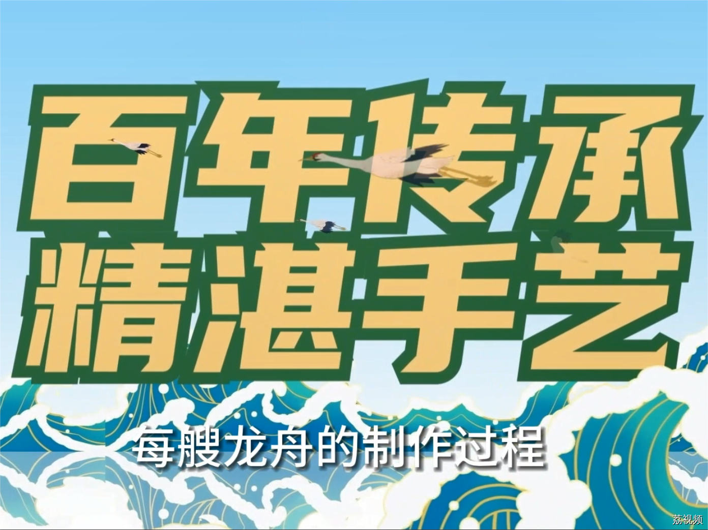 造价30万！珠三角90%的传统龙舟来自广州上漖村