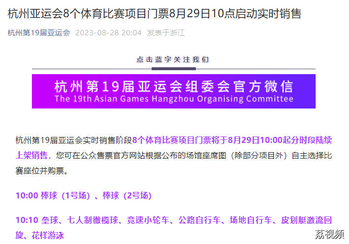 杭州亚运会8个体育比赛项目门票8月29日10点启动实时销售