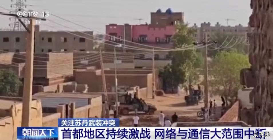 苏丹首都地区持续激战 网络与通信大范围中断