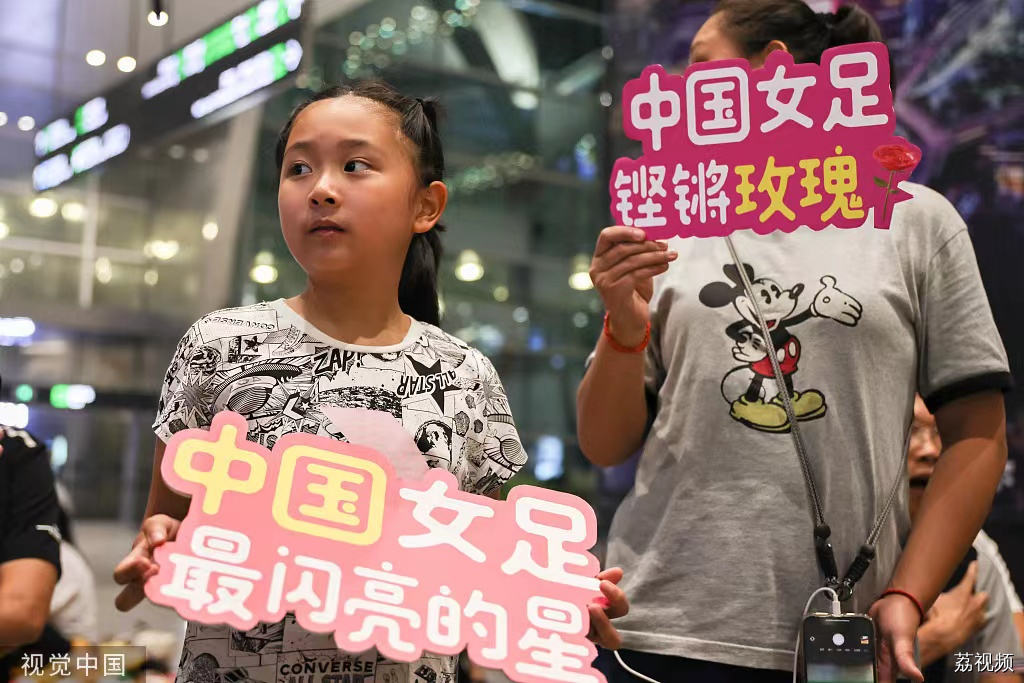 球迷凌晨机场欢迎中国女足回国，今年还有两项大赛