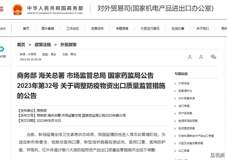 四部门：调整防疫物资出口质量监管措施