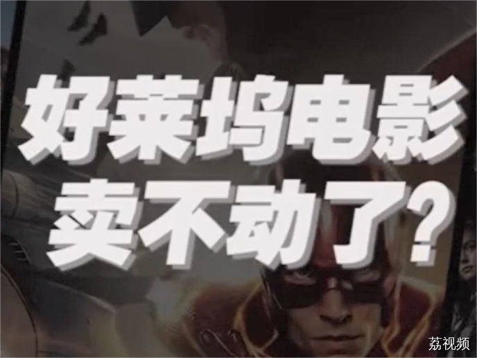 好莱坞影片遭遇滑铁卢    为什么卖不动了？