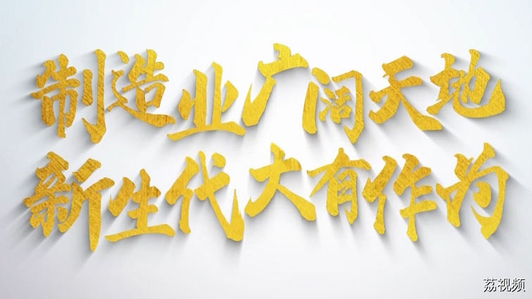正在造车的年轻人告诉你“进厂打工”到底值不值！