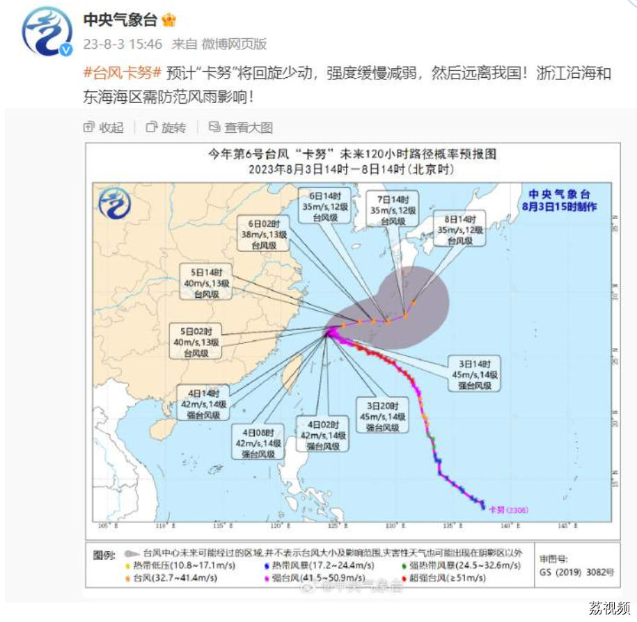中央气象台：预计“卡努”强度缓慢减弱 然后远离我国