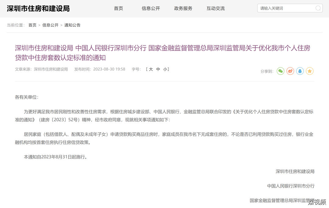 深圳明日起施行“认房不认贷”政策