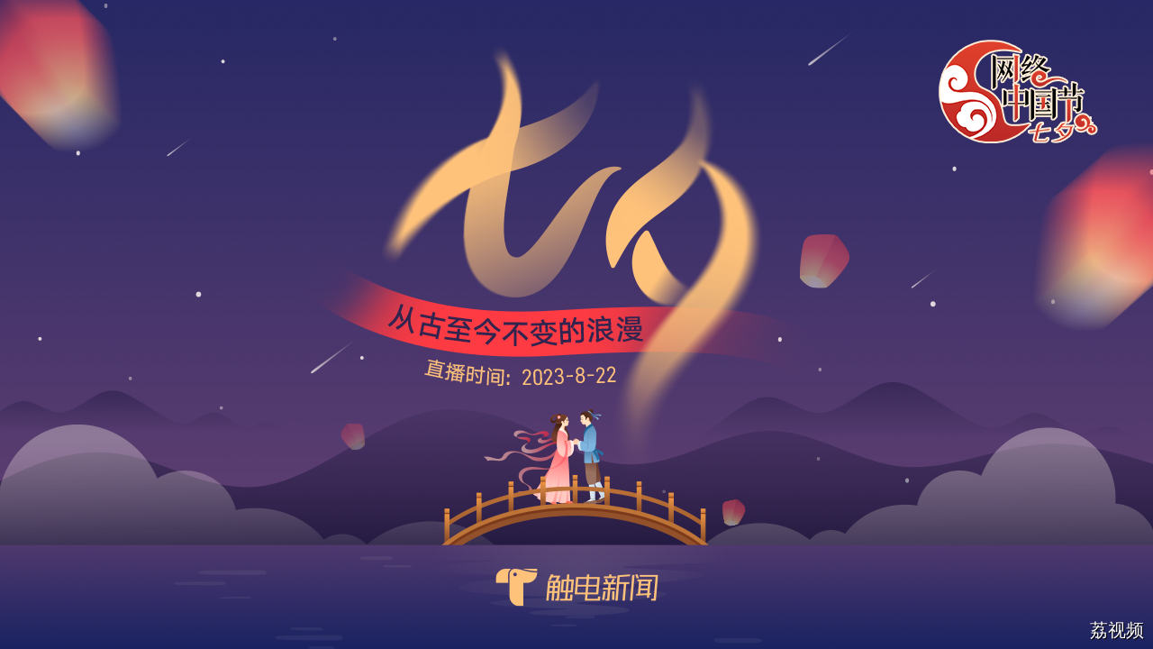 游“中国乞巧第一村” 赴七夕浪漫之约