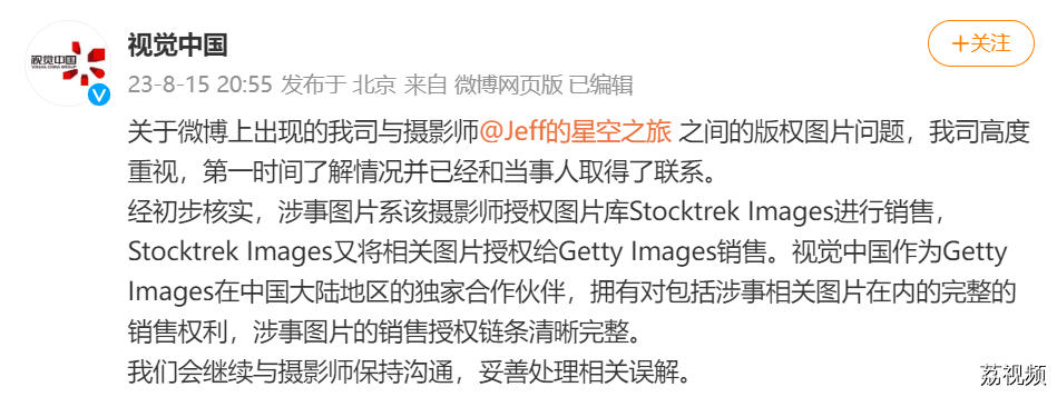 摄影师称自己拍摄的照片被告侵权并索赔？视觉中国回应