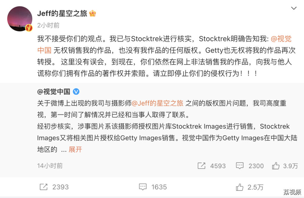 摄影师不接受视觉中国回应，要求视觉中国停止侵权