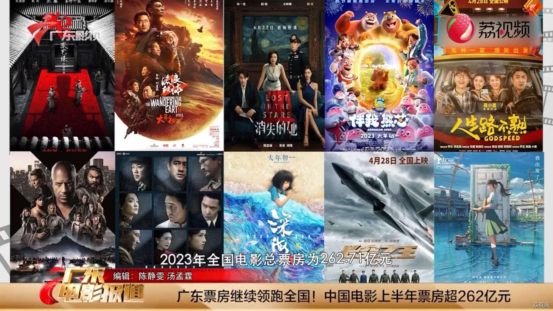 广东票房继续领跑全国！ 中国电影上半年票房超262亿元
