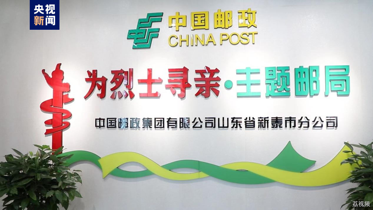 国内首家“为烈士寻亲”主题邮局正式启用