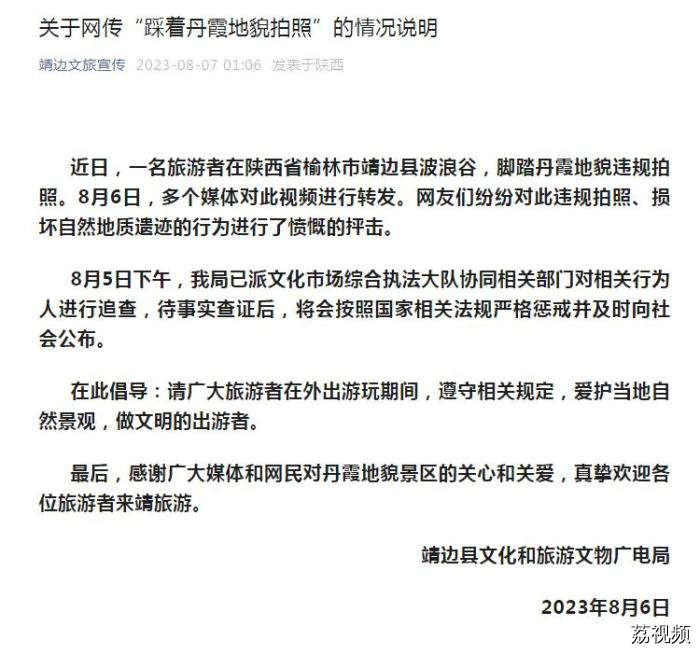 陕西榆林靖边回应“游客踩着丹霞地貌拍照”