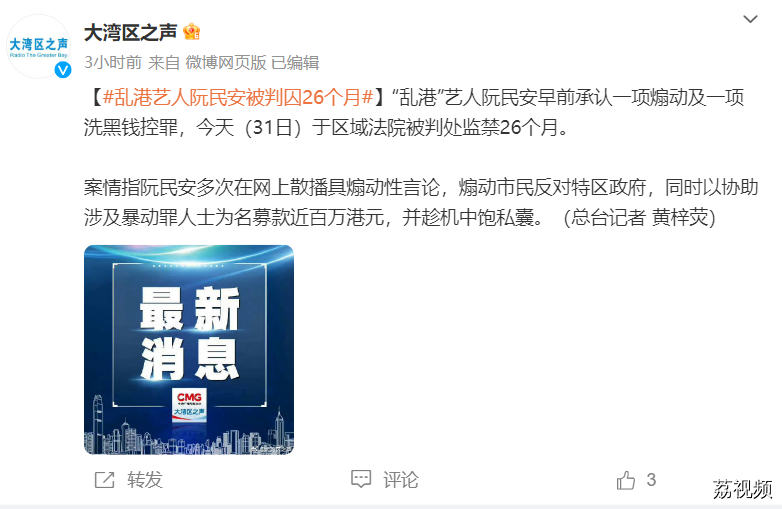 乱港艺人阮民安被判囚26个月