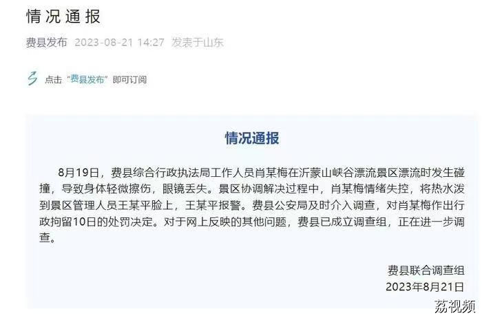 官方通报副局长家属向景区员工泼热水
