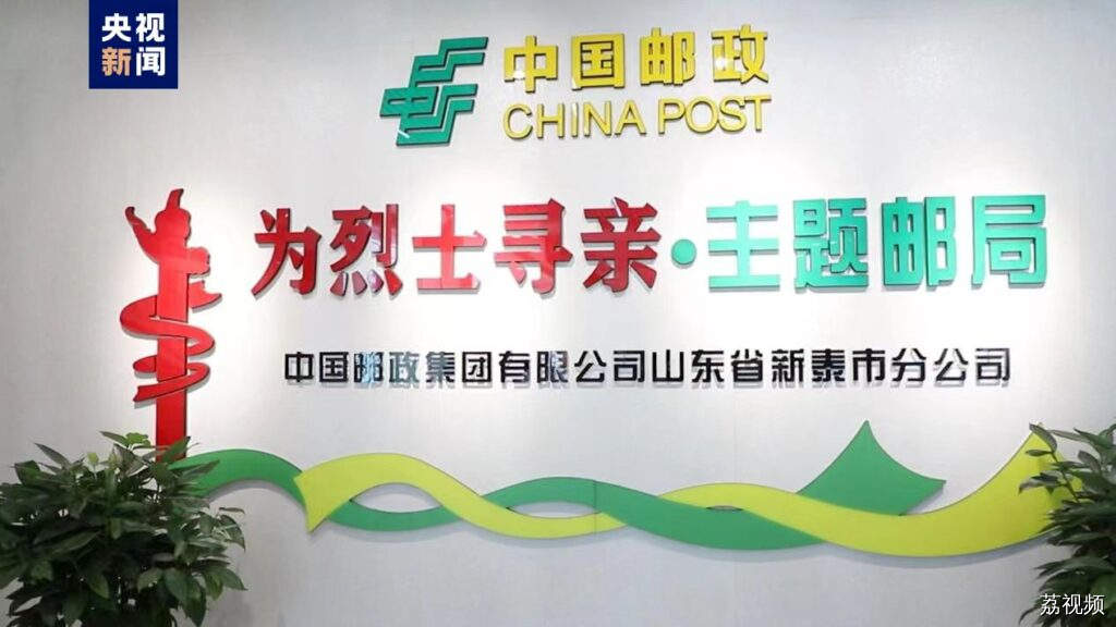 国内首家“为烈士寻亲”主题邮局正式启用