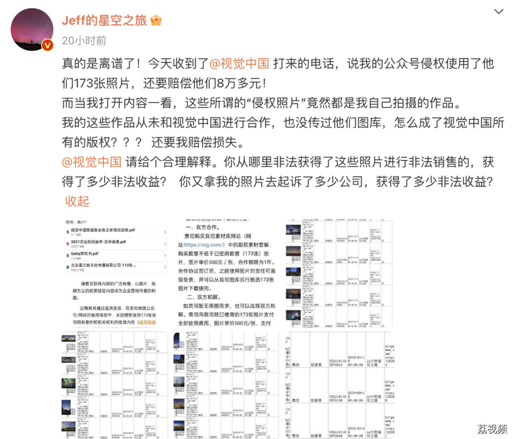博主@Jeff的星空之旅 称被视觉中国索赔8万元