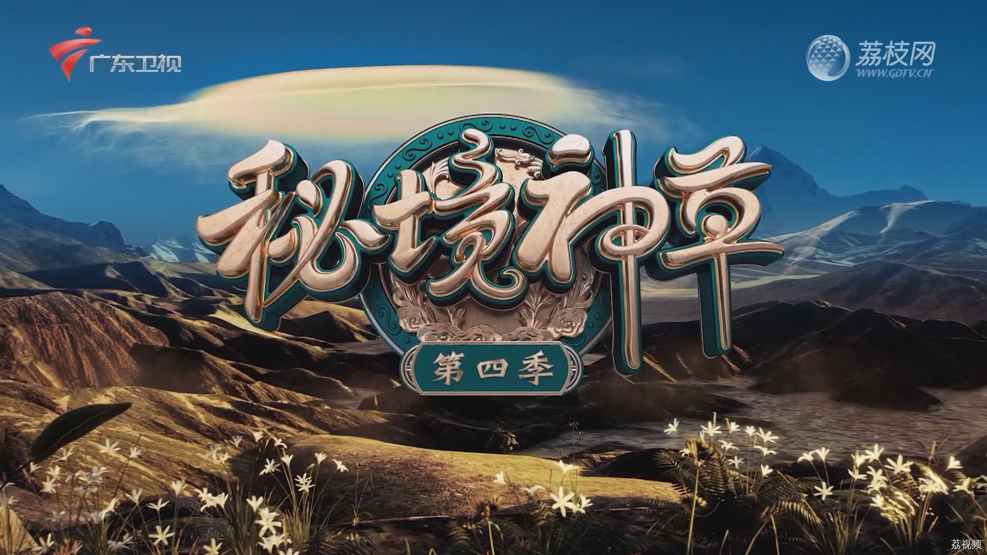 秘境神草：古藤