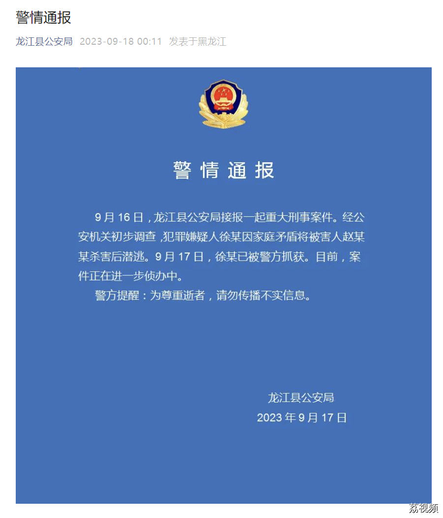 深夜通报：“已被抓获”！