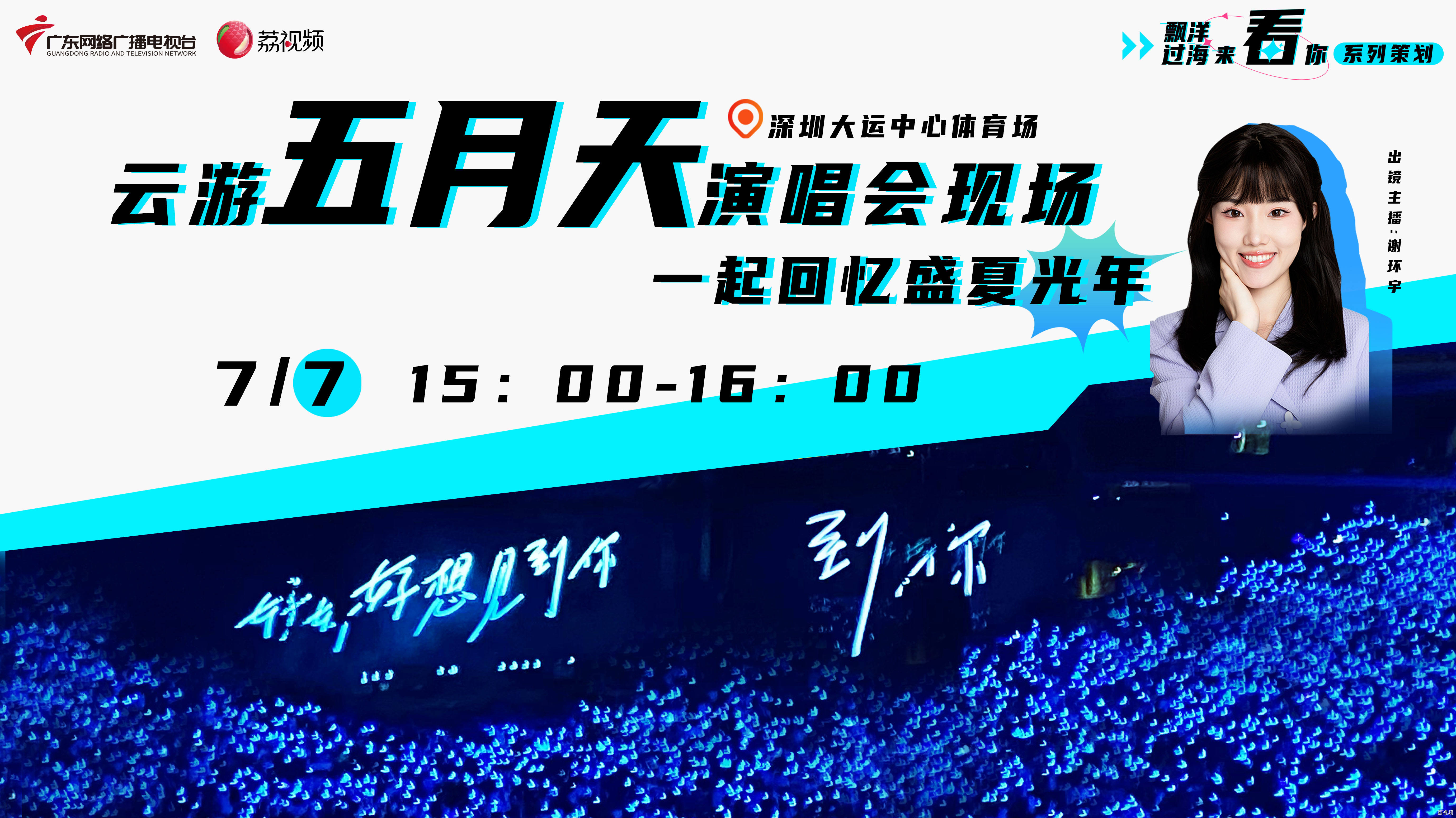 云游五月天演唱会现场 一起回忆盛夏光年