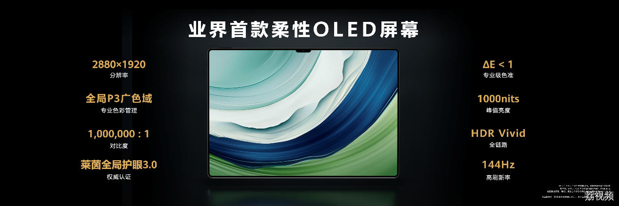 全新MatePadPro领衔 多款重磅新品亮相华为秋季全场景新品发布会