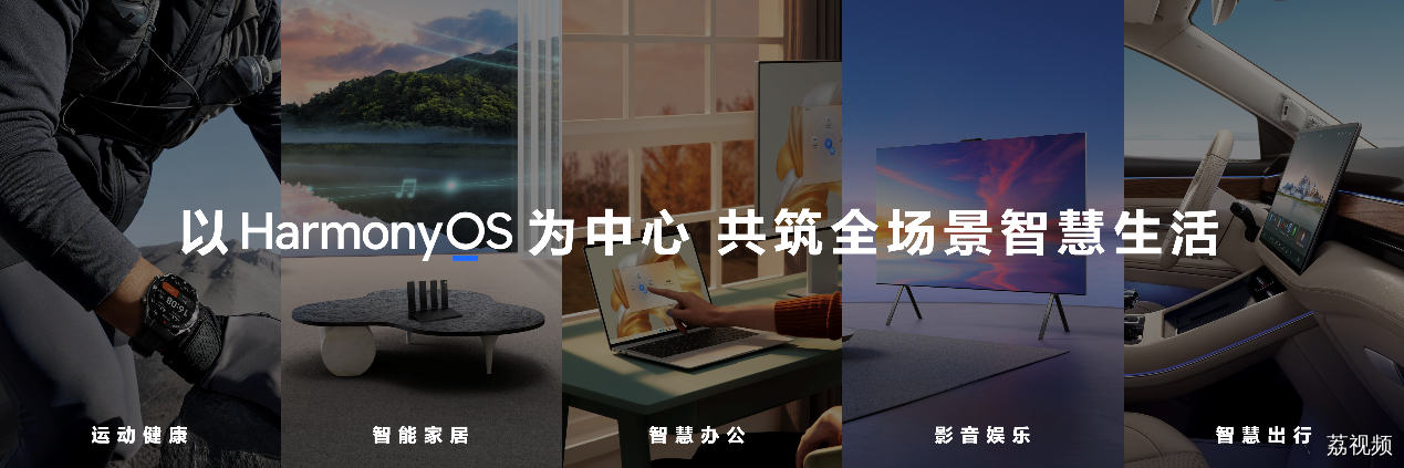 全新MatePadPro领衔 多款重磅新品亮相华为秋季全场景新品发布会