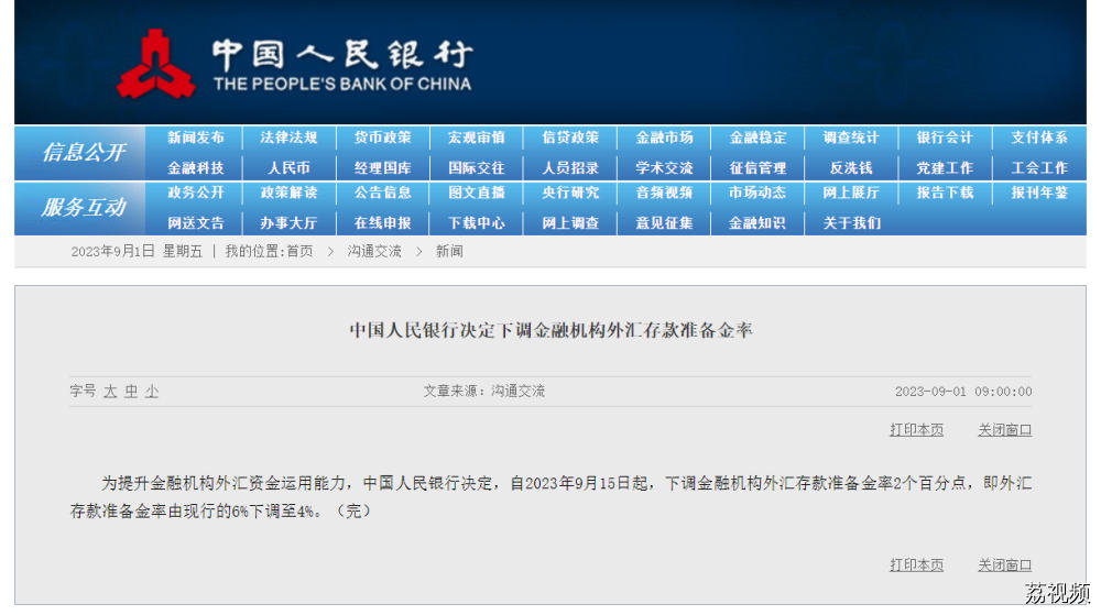 中国人民银行：外汇存款准备金率下调至4%