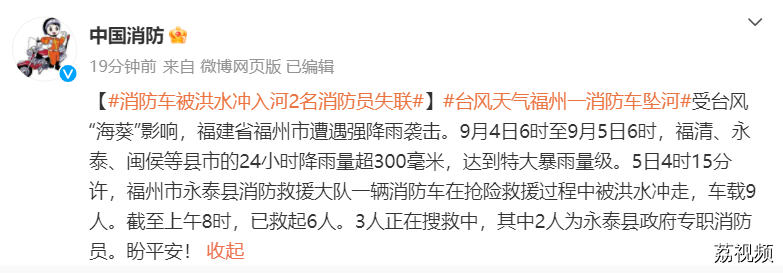 消防车被洪水冲走已救起6人，仍有3人失联