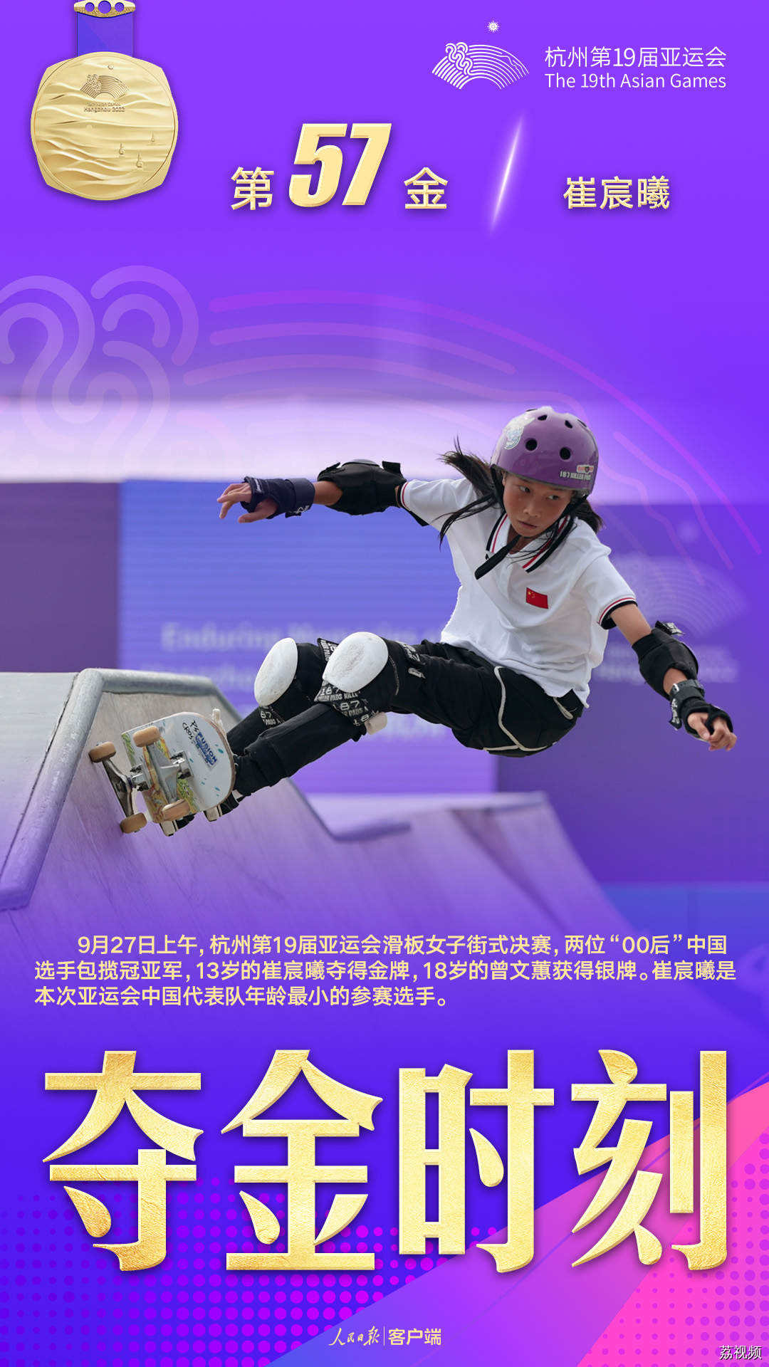 ​两位00后中国女孩包揽滑板女子街式冠亚军