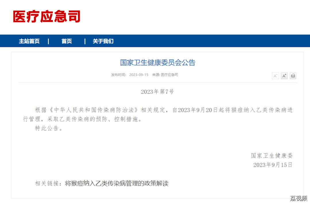 国家卫生健康委员会公告