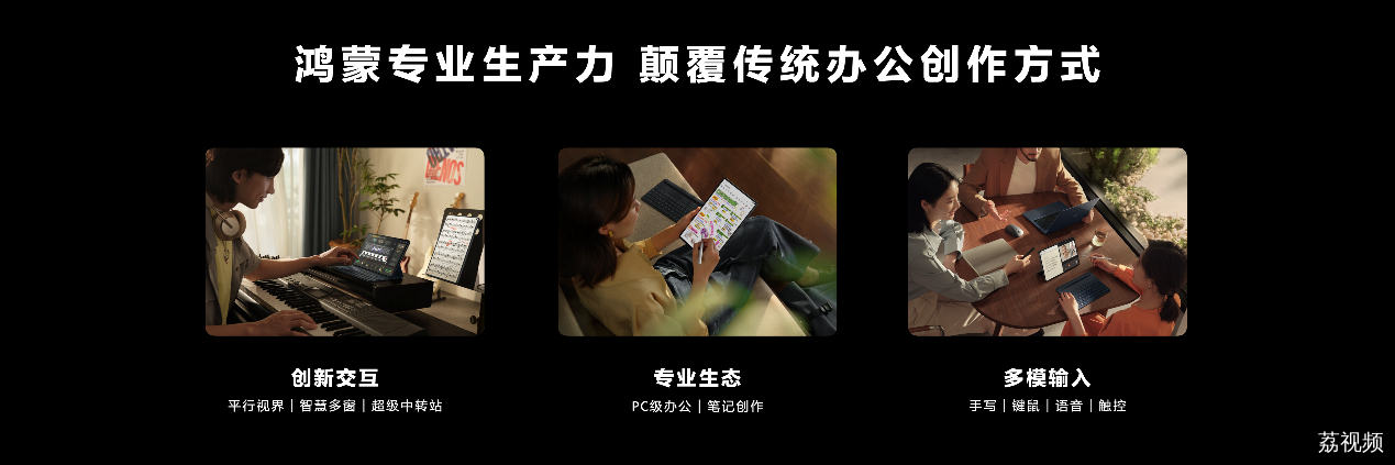 全新MatePadPro领衔 多款重磅新品亮相华为秋季全场景新品发布会