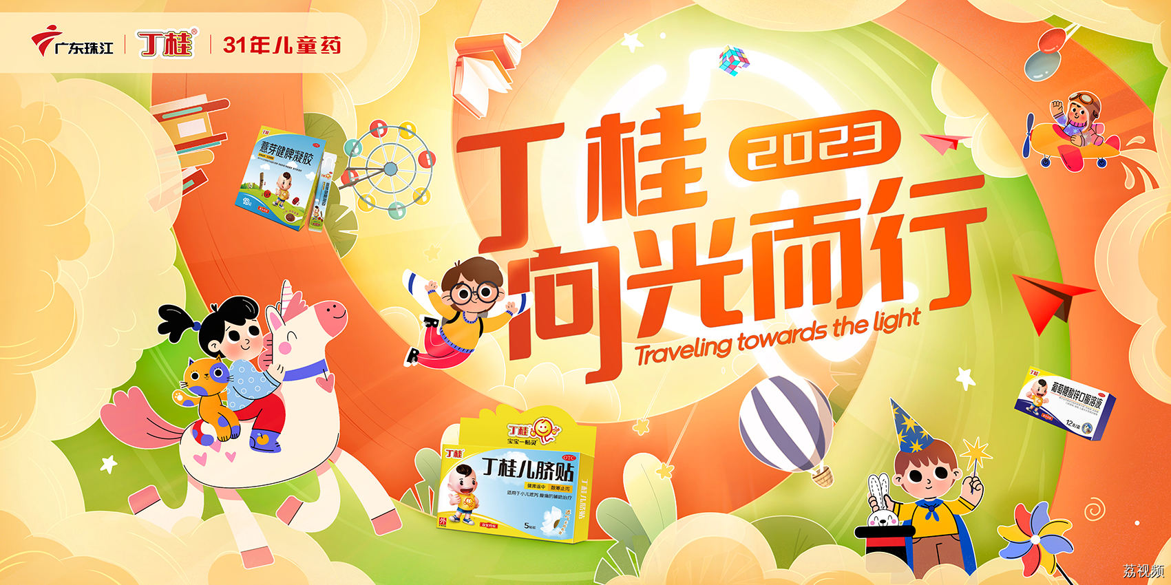丁桂“向光而行”儿童公益活动启动仪式