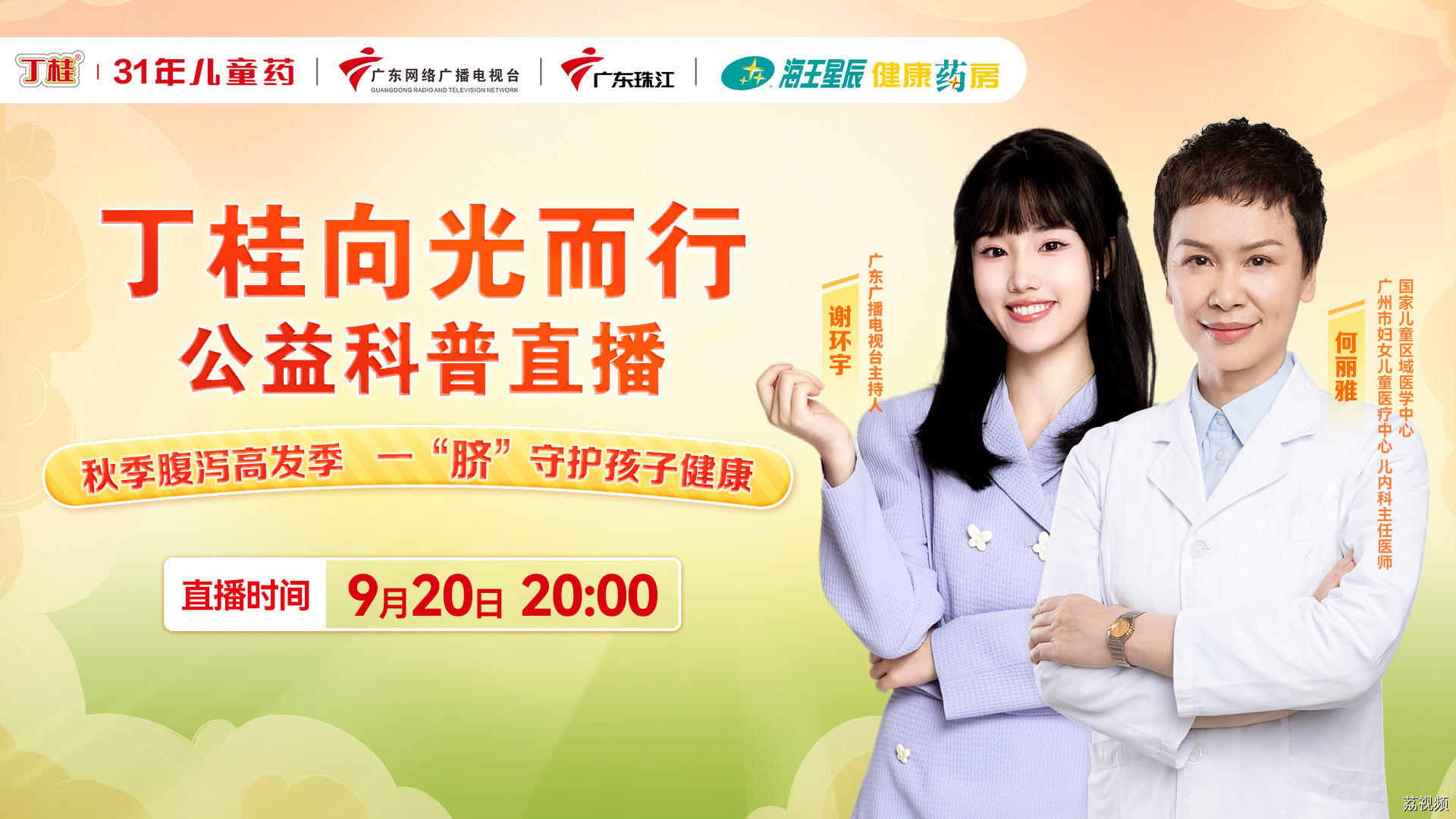 秋季腹泻高发季 一“脐”守护孩子健康