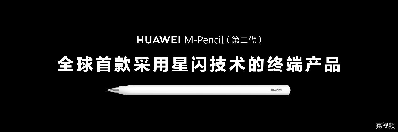 全新MatePadPro领衔 多款重磅新品亮相华为秋季全场景新品发布会