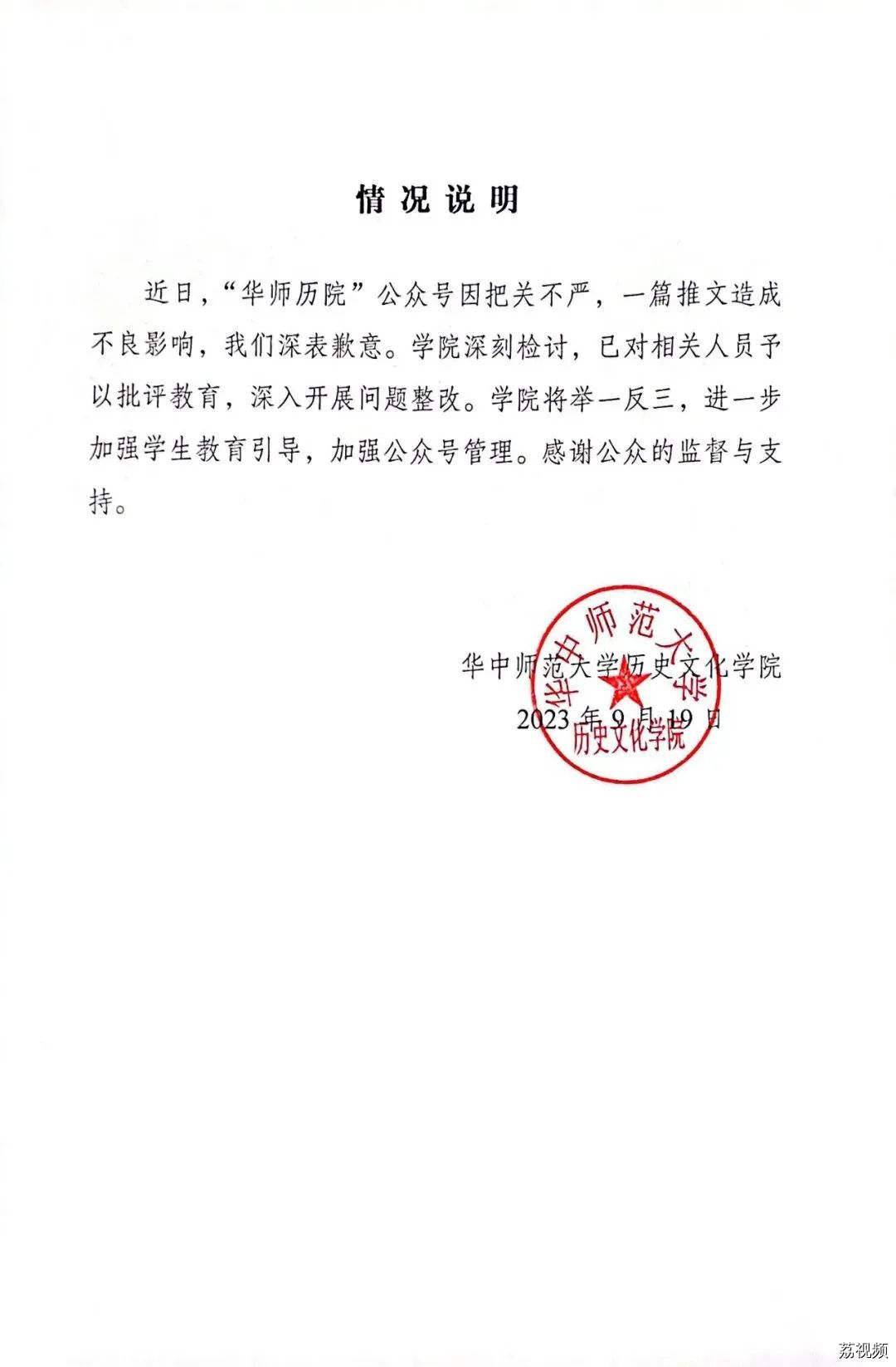 “公众号将骂人梗当诗经引用”，华中师大历史文化学院致歉