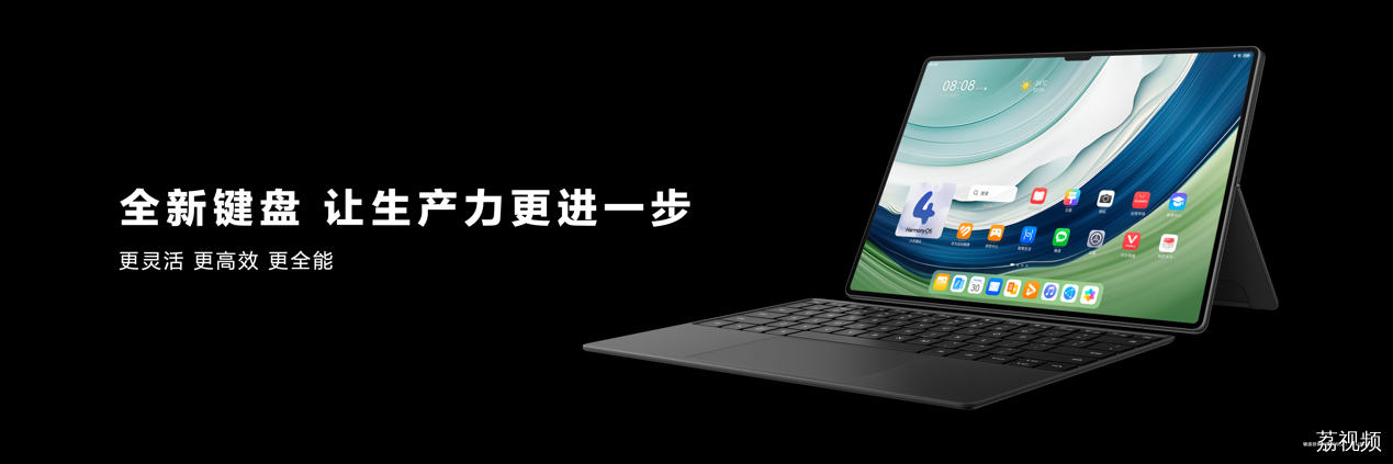全新MatePadPro领衔 多款重磅新品亮相华为秋季全场景新品发布会