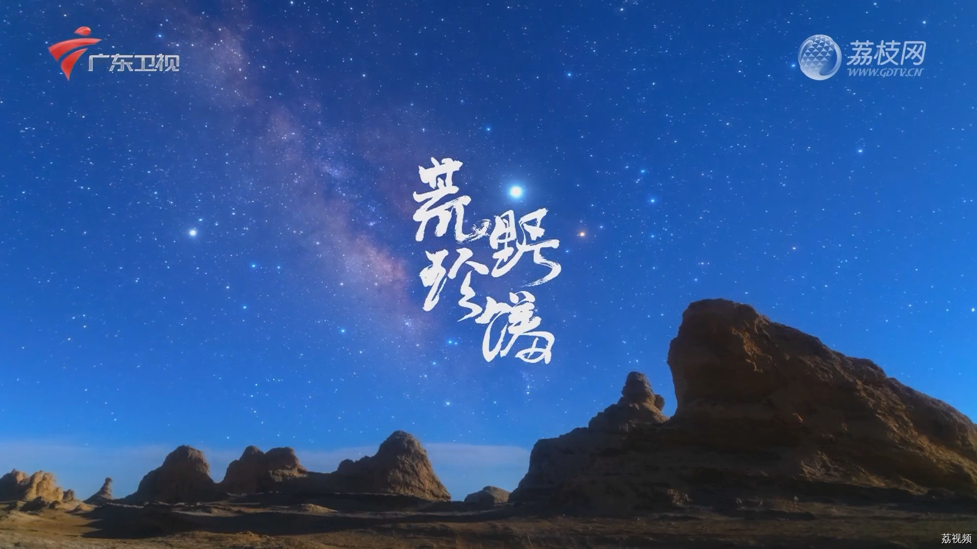 秘境神草：荒野珍馐