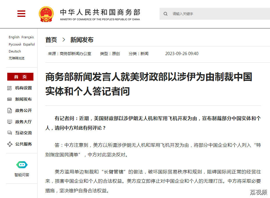 美国制裁中国实体和个人,商务部回应!