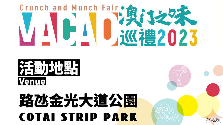 第二届澳门之味巡礼——五都荟萃又来啦