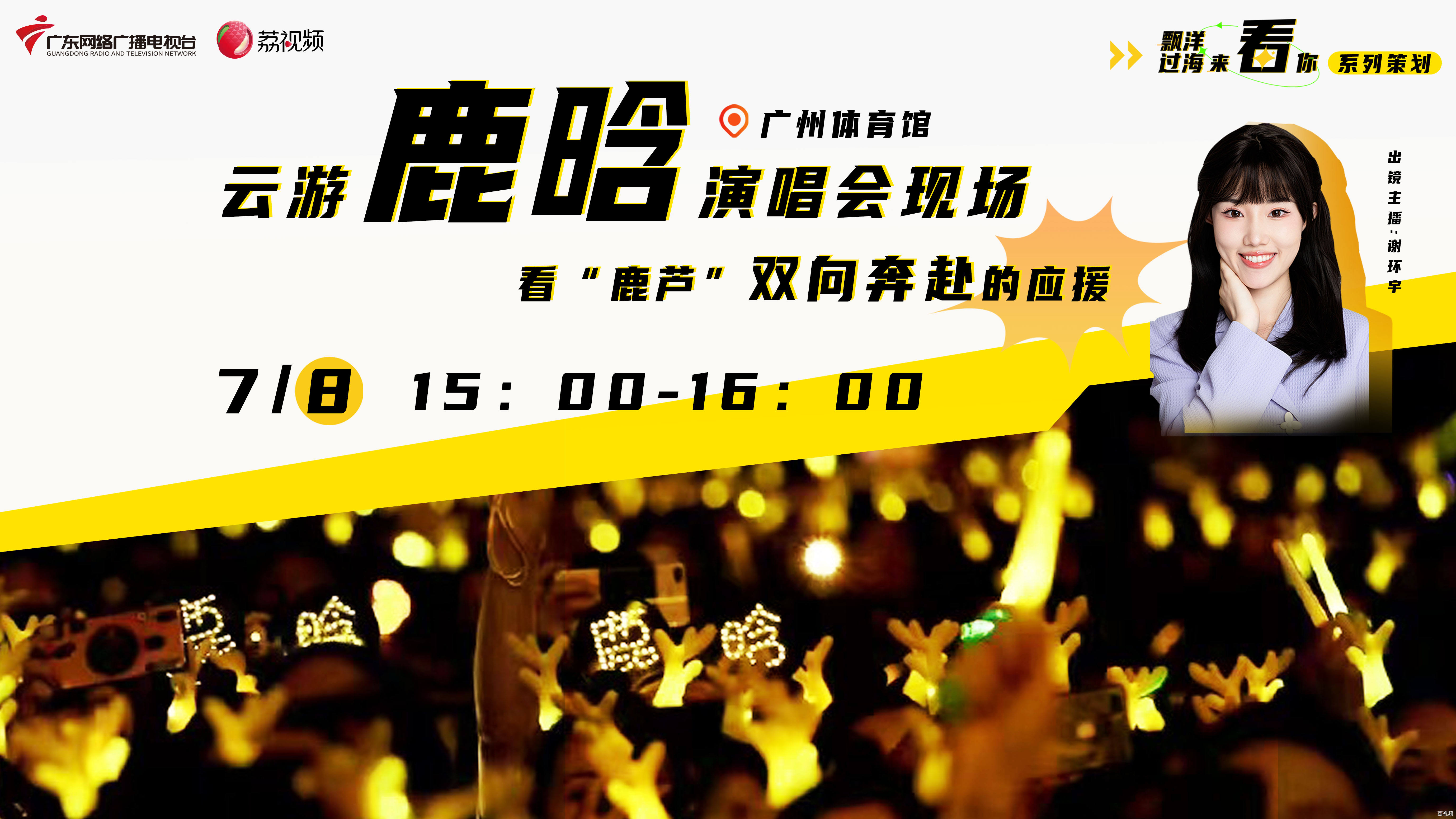 云游鹿晗演唱会现场 看“鹿芦”双向奔赴的应援
