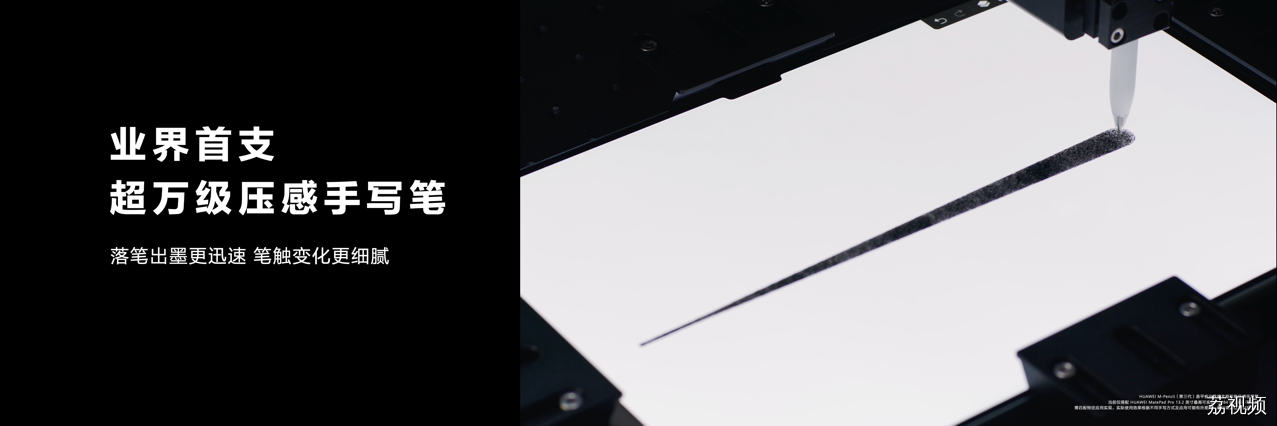 全新MatePadPro领衔 多款重磅新品亮相华为秋季全场景新品发布会